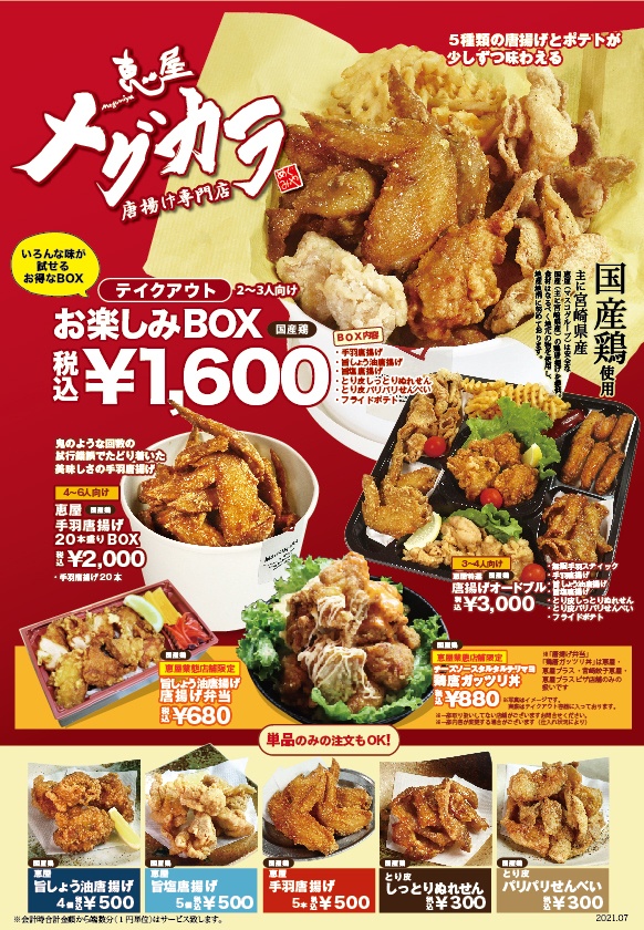 唐揚げ専門店 メグカラ 開店 おみやげにおすすめ 近海カツオ一本釣り漁獲量日本一宮崎の藁焼きかつおのタタキ 炎の舞らくい