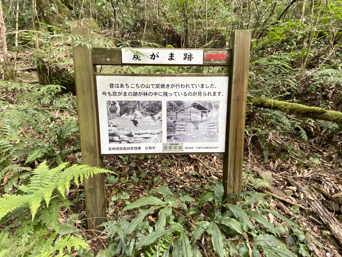 宮崎観光スポット 猪八重渓谷 炭がま跡