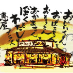 恵屋イメージ画像（おじいちゃん、おばあちゃん、おとうさん、おかあさん、ぼくとわたし、恵屋プラス）