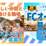 恵屋は楽しい仲間と働ける場所のイメージ画像（アルバイト・パート、正社員、工場スタッフ、FCオーナー募集）