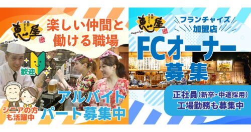 恵屋は楽しい仲間と働ける場所のイメージ画像(アルバイト・パート、正社員、工場スタッフ、FCオーナー募集)