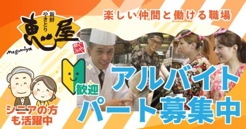恵屋の求人募集（アルバイトパート募集中）楽しい仲間と働ける職場、初心者歓迎、シニアの方も活躍中のイメージ図