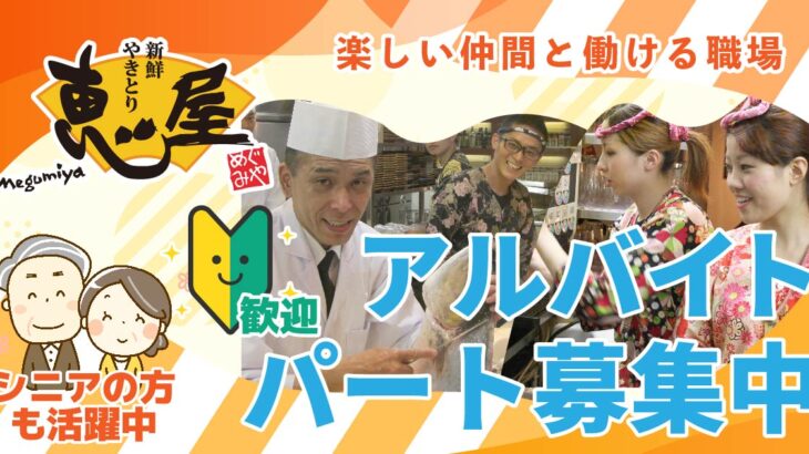 恵屋の求人募集（アルバイトパート募集中）楽しい仲間と働ける職場、初心者歓迎、シニアの方も活躍中のイメージ図