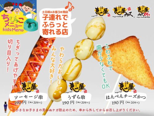 恵屋のソーセージ串、うずら串、はんぺんチーズかつ