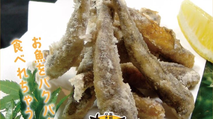 恵屋のめひかり唐揚げ
