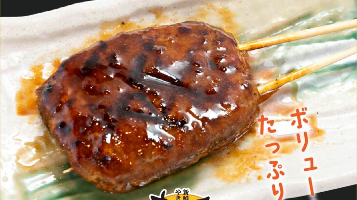 子連れ外食がラクになる！てりやきハンバーグ串の頼み方｜宮崎市・鹿児島