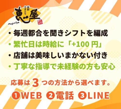恵屋のアルバイトのおすすめポイント紹介画像（・毎週都合を聞きシフトを編成・繁忙日は時給に「+100円」・店舗は美味しいまかない付き・丁寧な指導で未経験の方も安心）
