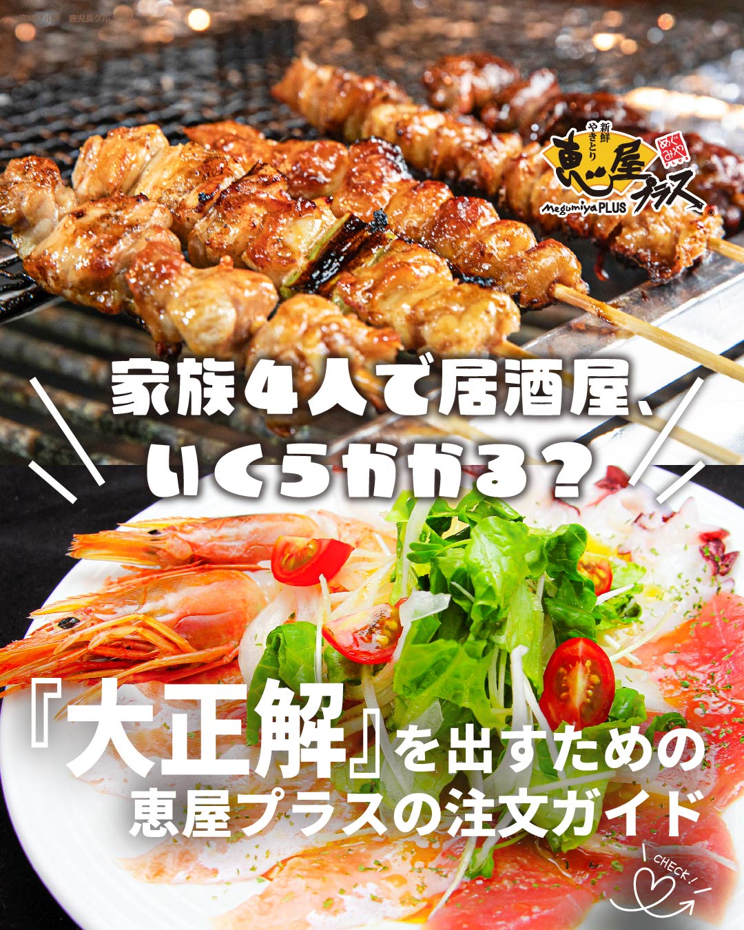 宮崎 子連れ 居酒屋｜家族4人の予算が読みやすい恵屋プラス注文ガイド