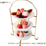 恵屋春デザート いちごアフタヌーンセット スイーツ盛り合わせ