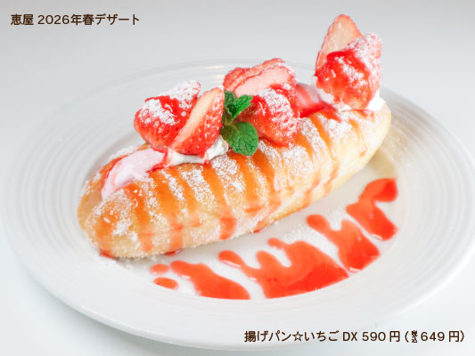 【宮崎デザート】恵屋の春限定いちごスイーツ｜居酒屋で楽しむストロベリーデザート