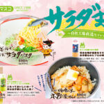 恵屋 春メニュー サラダ祭り