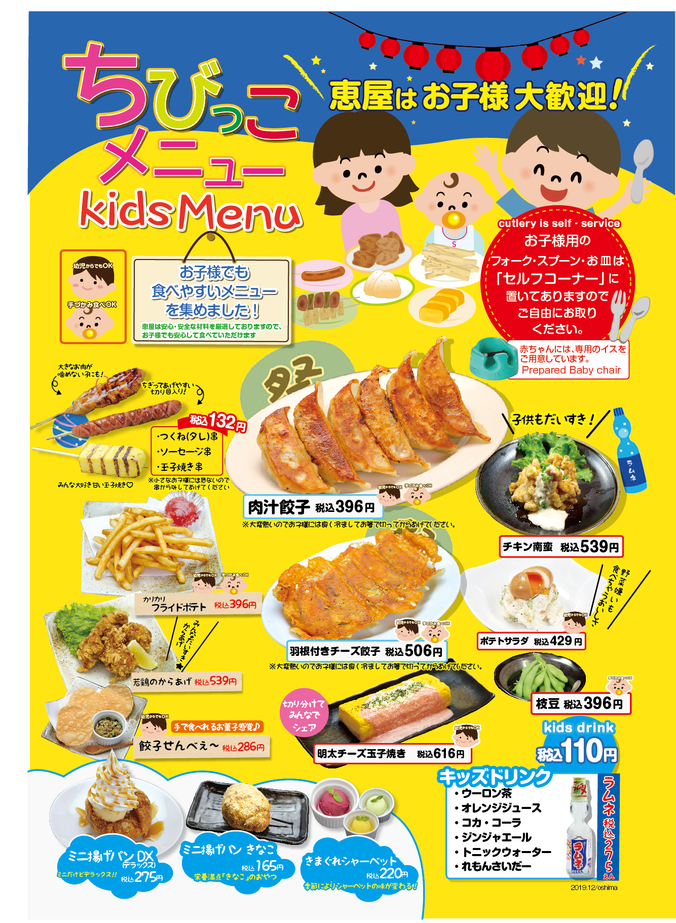 1912大島餃子ちびっこめにゅー 総額表示 宮崎焼き鳥居酒屋 備長炭炭火やきとり恵屋