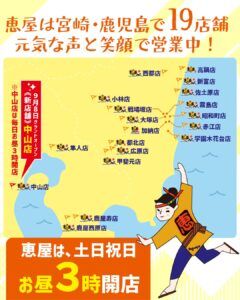 恵屋各店位置地図お昼３時開店