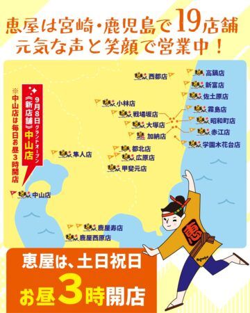 恵屋各店位置地図お昼3時開店