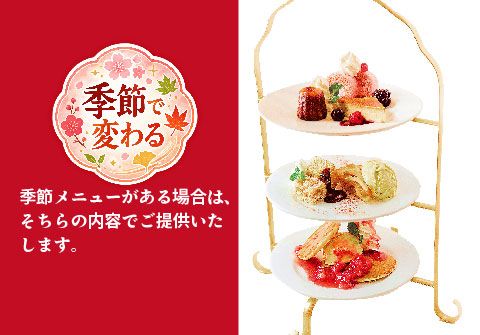 アフタヌーンセット