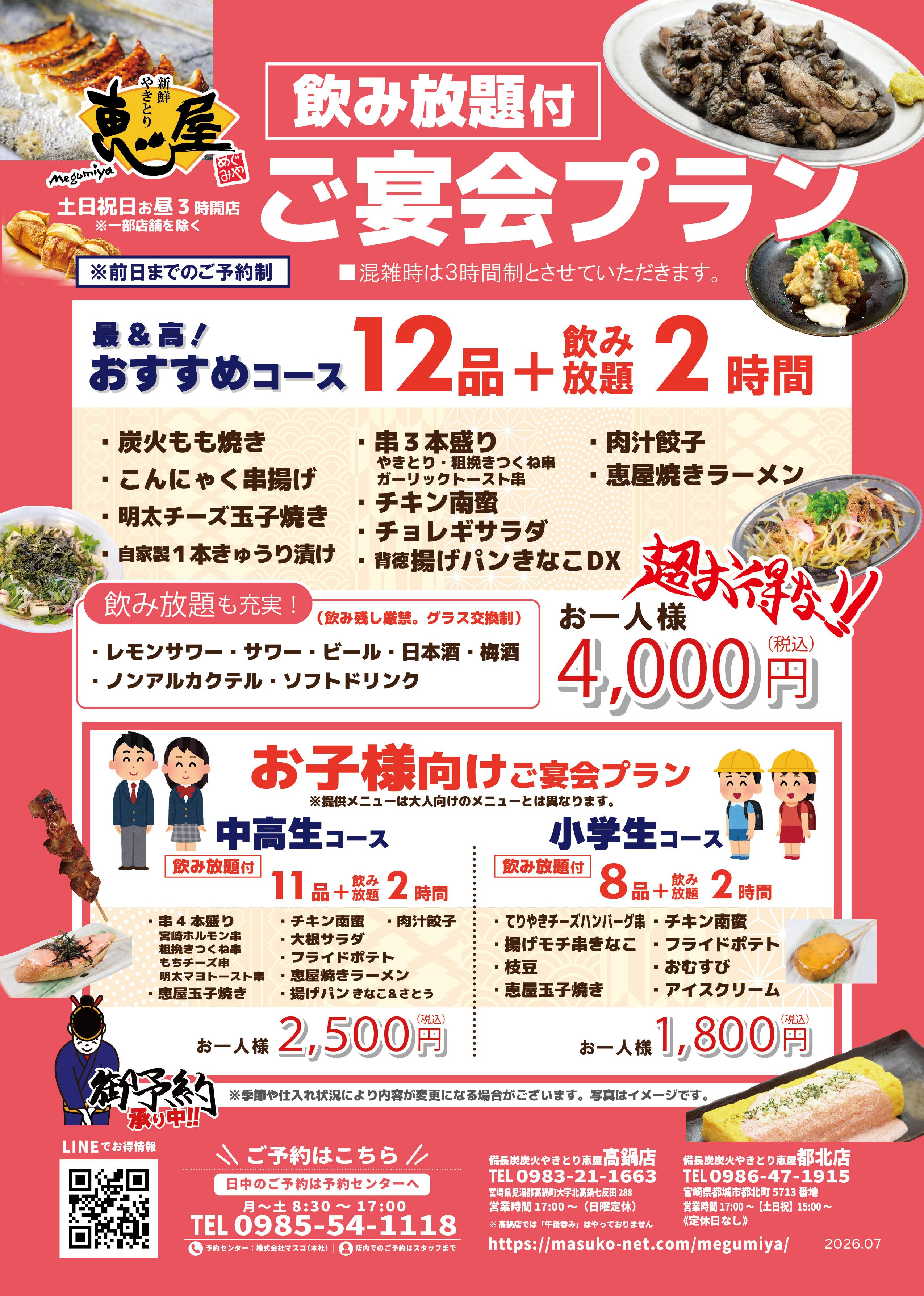 恵屋 飲み放題付ご宴会プラン