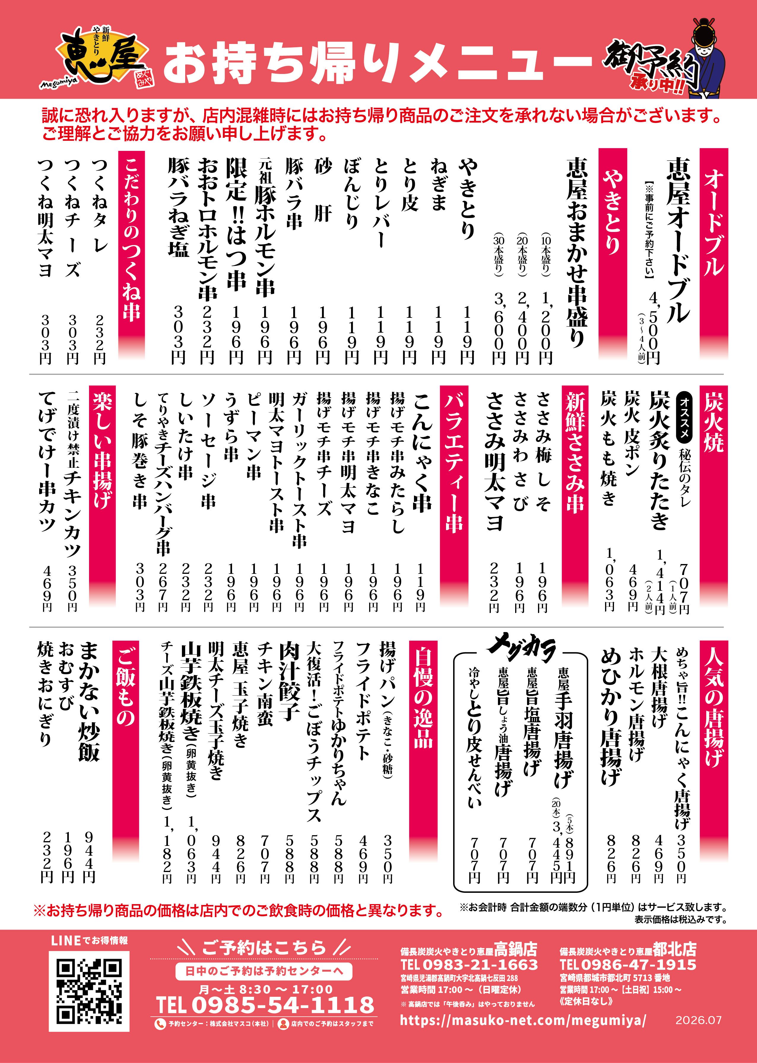恵屋 お持ち帰りメニュー