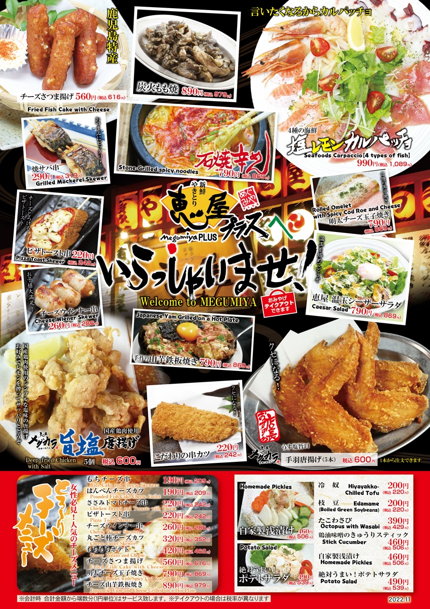 恵 屋 鹿屋