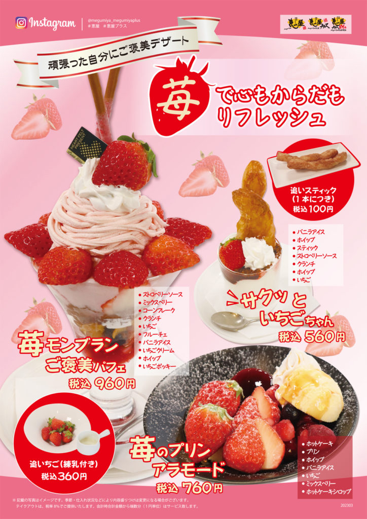 春限定ご褒美デザート3月下旬よりスタート♪