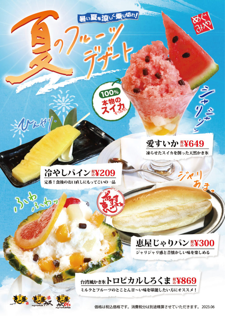 夏のフルーツデザートスタート♪暑い夏を涼しく乗り切れ