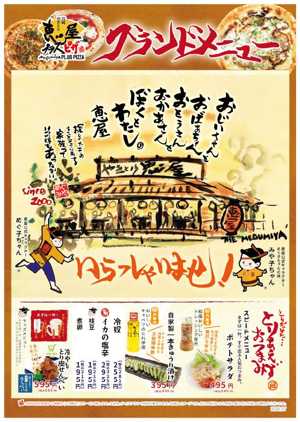 恵屋プラスピザの新グランドメニュー表紙。石窯焼ピザ、やきとり、冷たいおつまみなどを紹介しています。