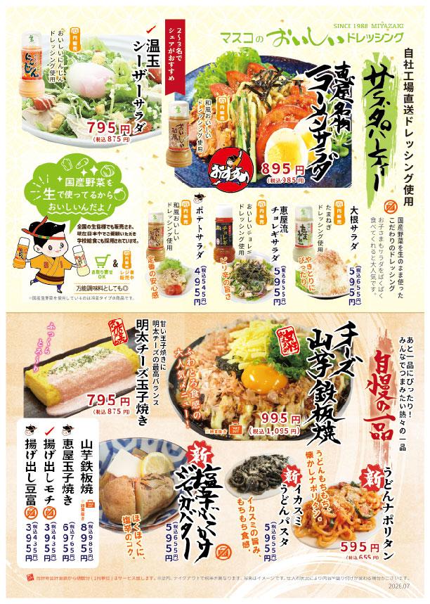 恵屋プラスピザの揚げ物、サラダ、釜めし、お食事メニュー。からあげ、サラダ、うどん、釜めしなどを紹介しています。