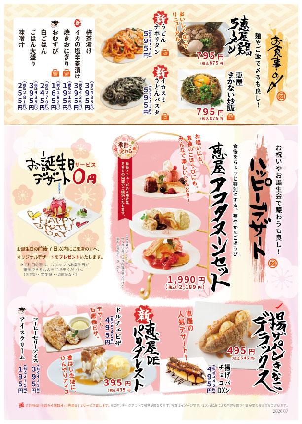 恵屋プラスピザのデザートメニュー。揚げパンきなこデラックス、アイス、アフタヌーンセットなどを紹介しています。