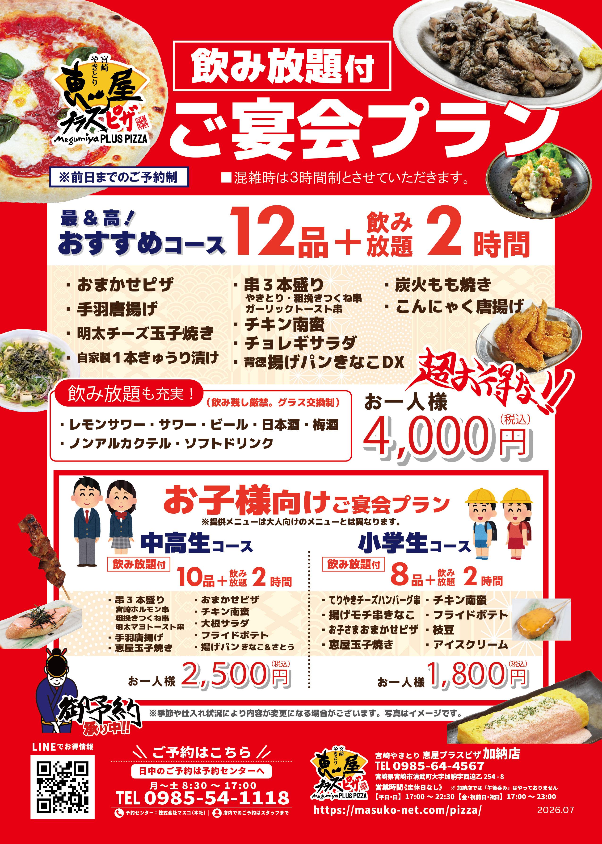 恵屋プラスピザ 飲み放題付きご宴会プラン