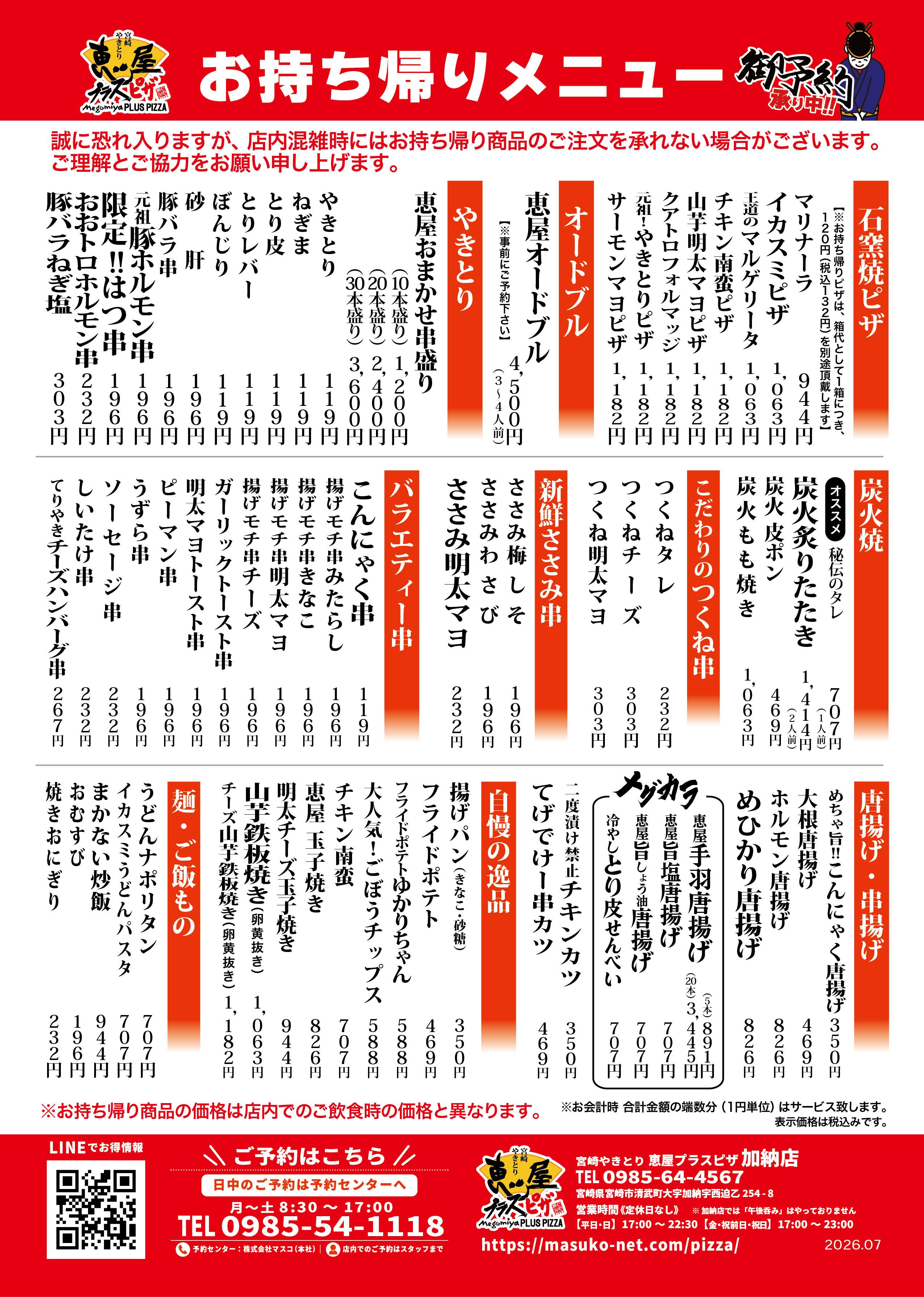 恵屋プラスピザ お持ち帰りメニュー