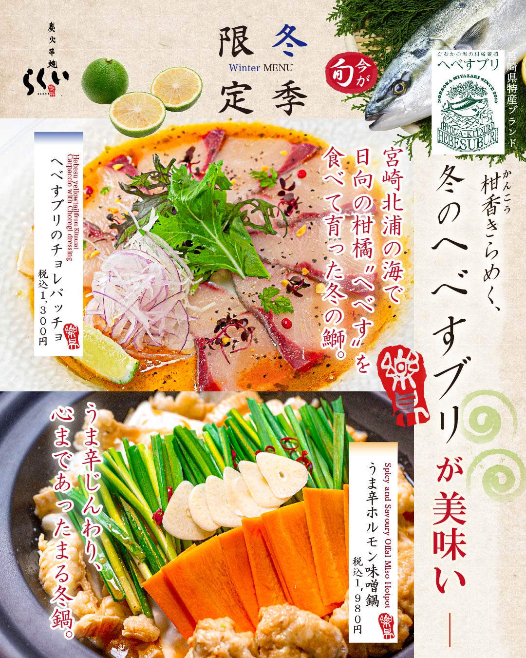 炭火串焼らくい宮崎駅東口店