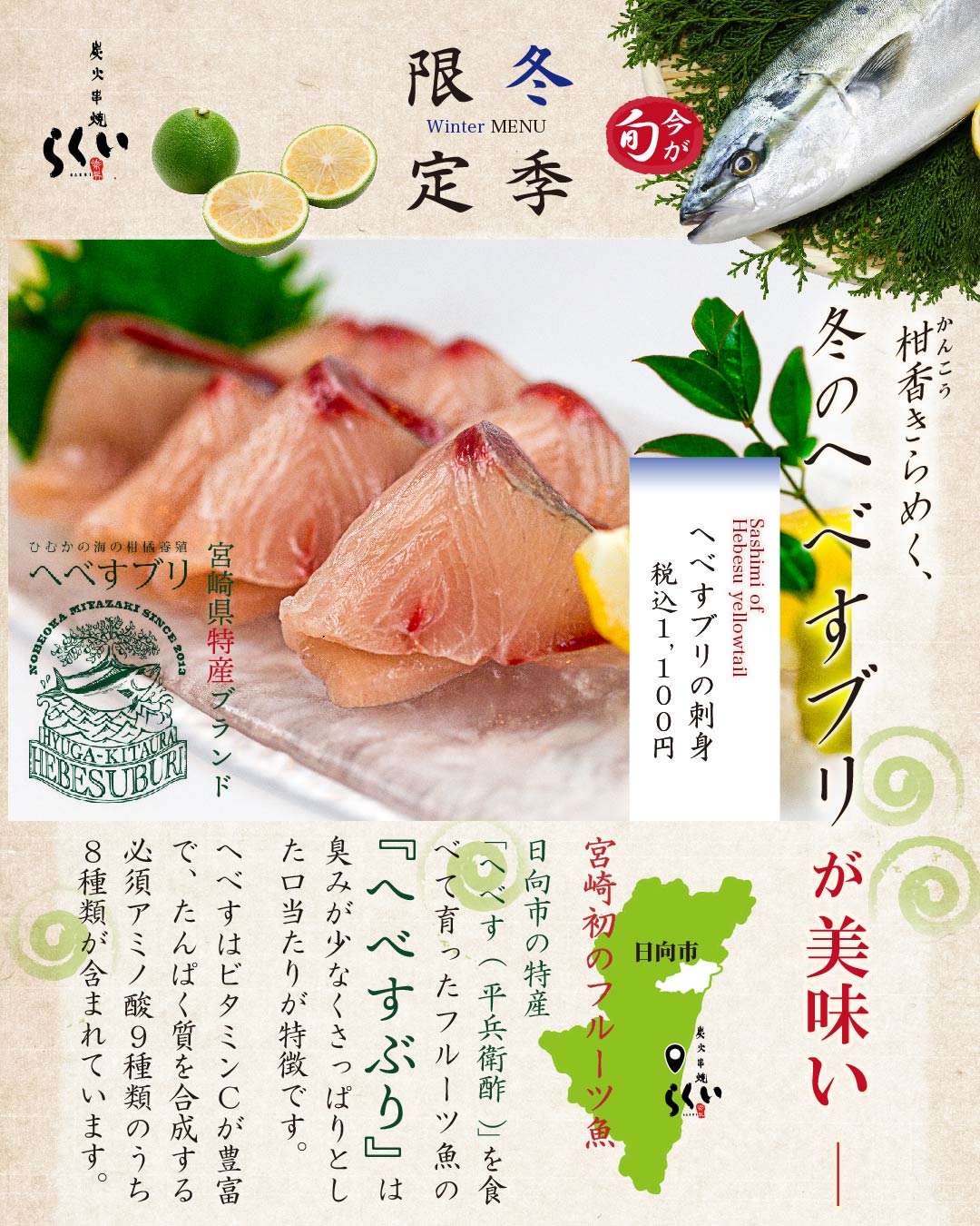 へべすブリの刺身