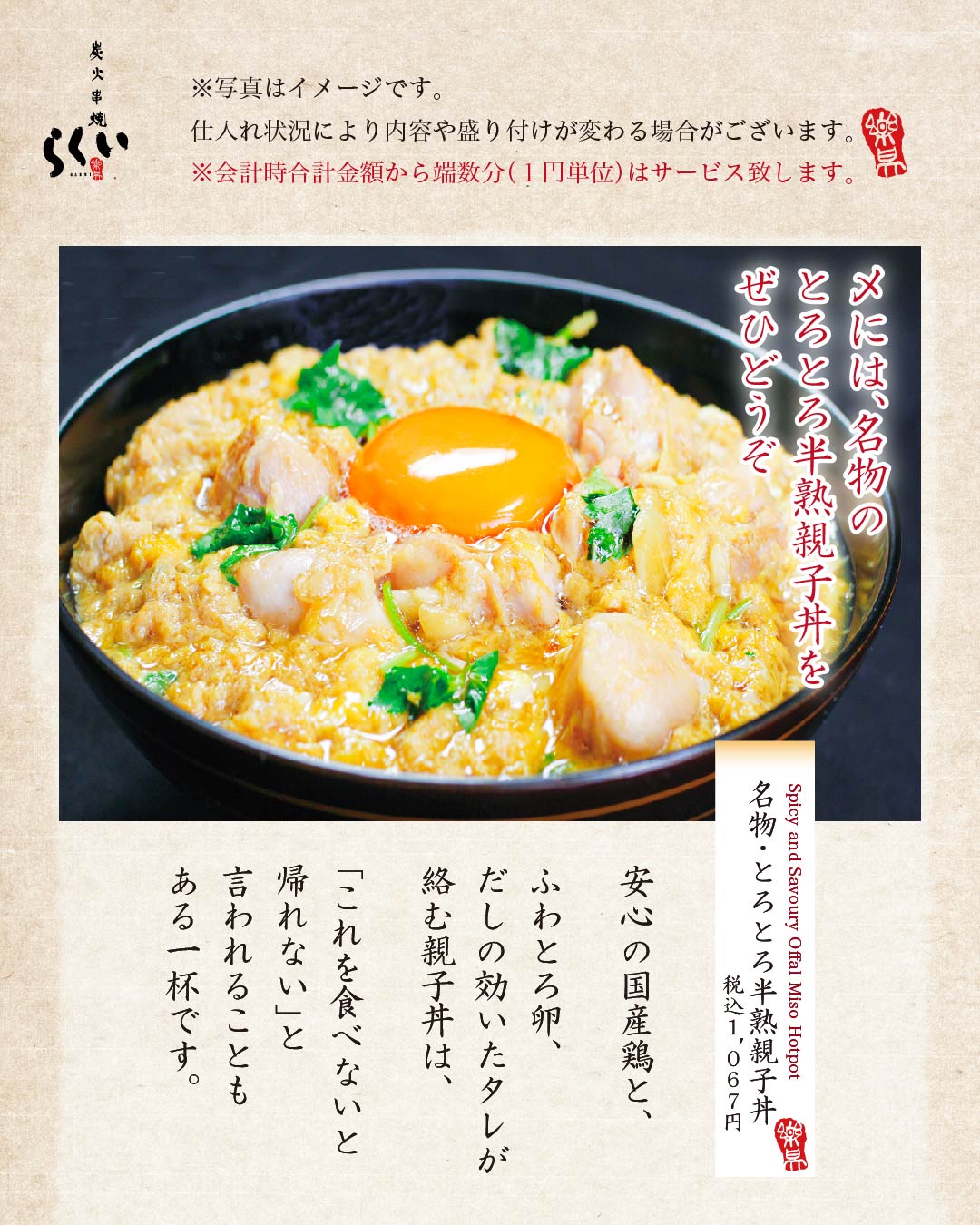 名物・とろとろ半熟親子丼