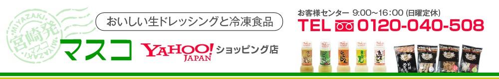 マスコヤフーショッピング店